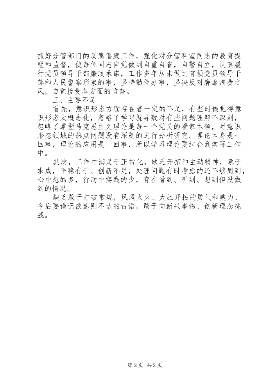 局级干部自我评价材料_第2页