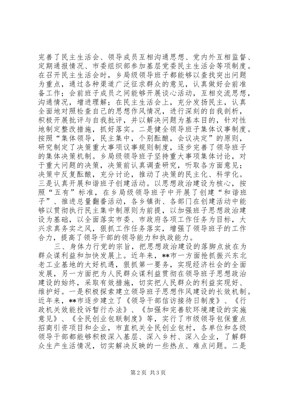 局级思想政治建设意见_第2页