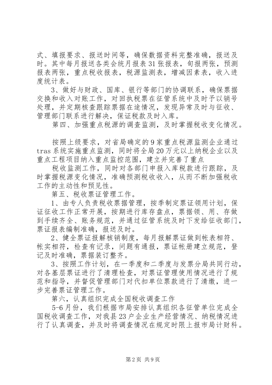 局计财科上半年工作总结_第2页