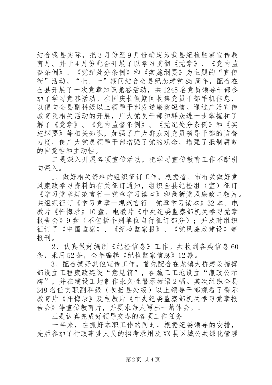 局纪检监察干部个人总结_第2页