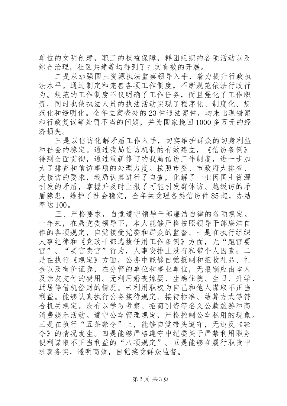 局纪检书记述职报告_第2页