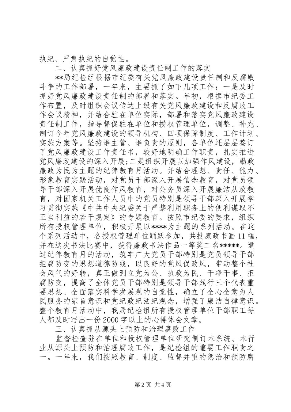 局纪检组工作总结_第2页