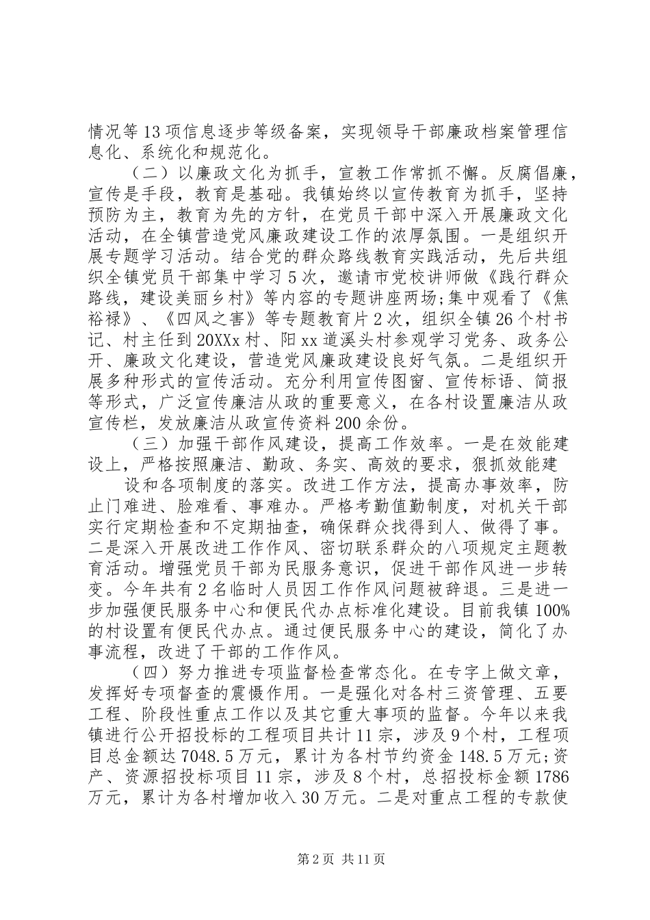 局纪委书记个人述职报告范文_第2页