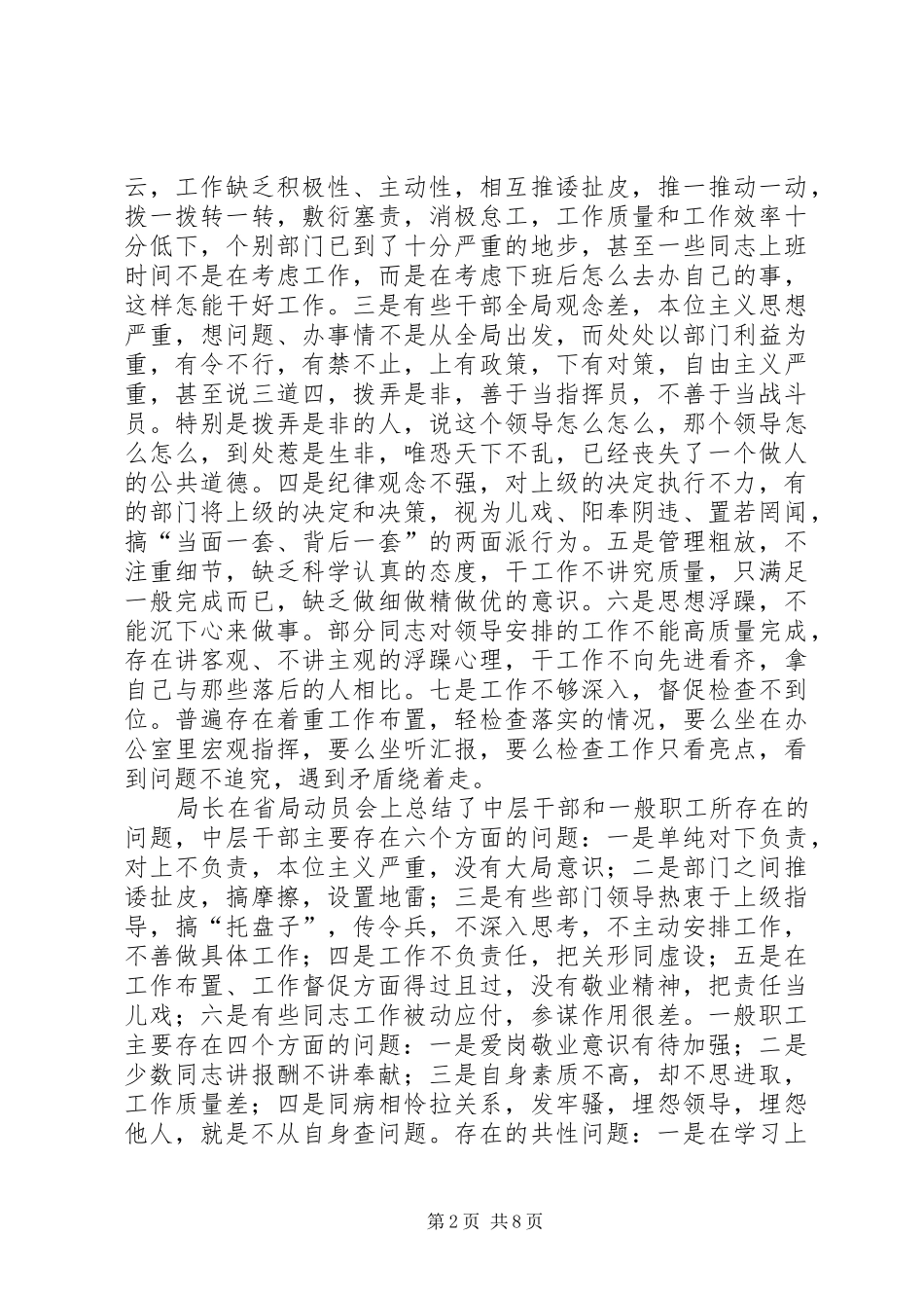 局加强思想作风建设动员会讲话_第2页