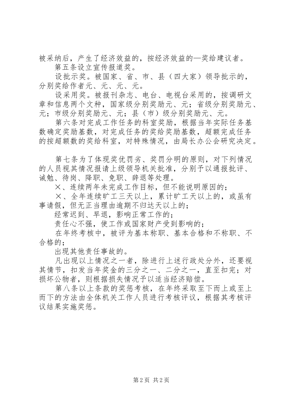 局奖惩实施细则_第2页