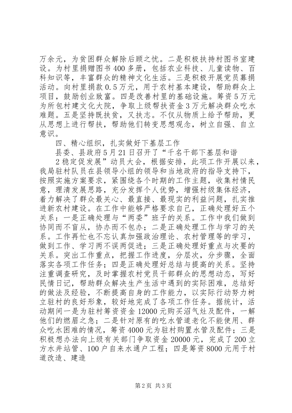 局结对帮扶工作总结经验材料_第2页