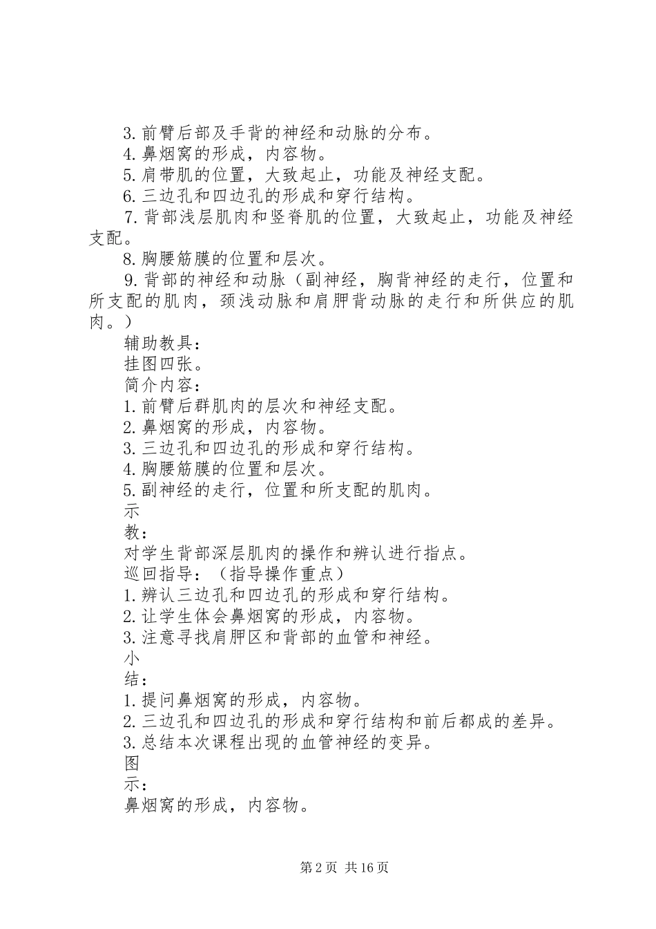 局解问答题总结_第2页