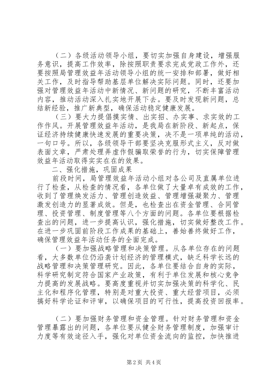 局经验互交大会致辞_第2页