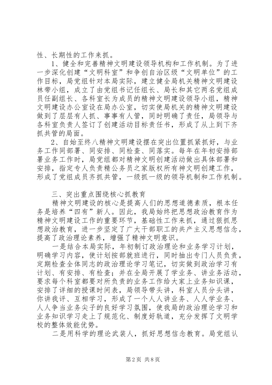 局精神文明创建活动自查总结_第2页