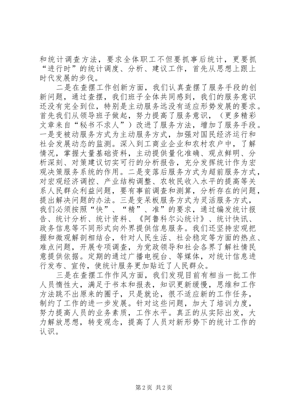 局精神文明建设工作总结_第2页