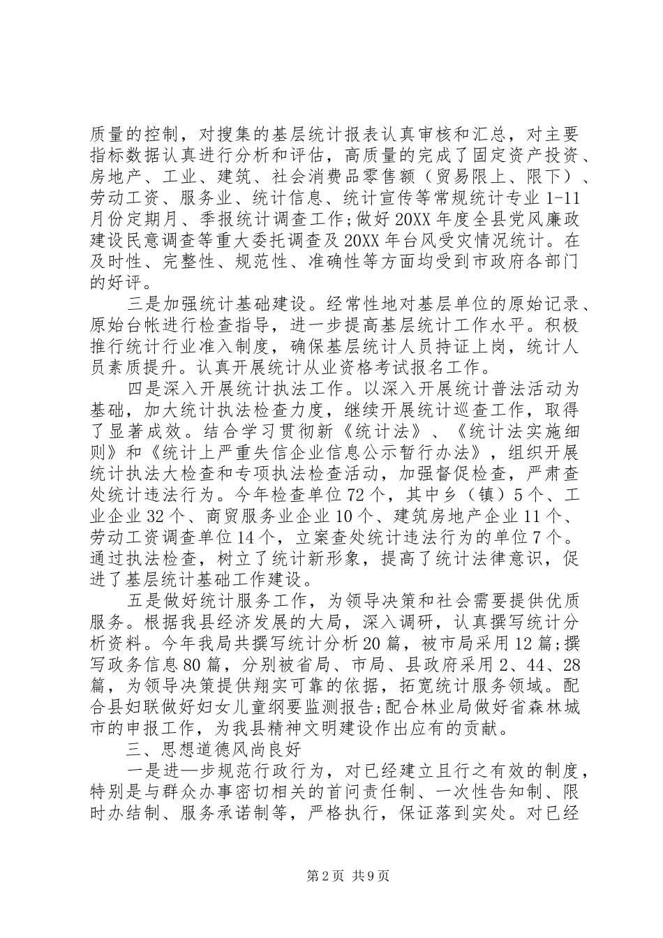 局精神文明年终总结_第2页