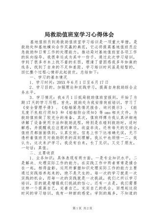 局救助值班室学习心得体会