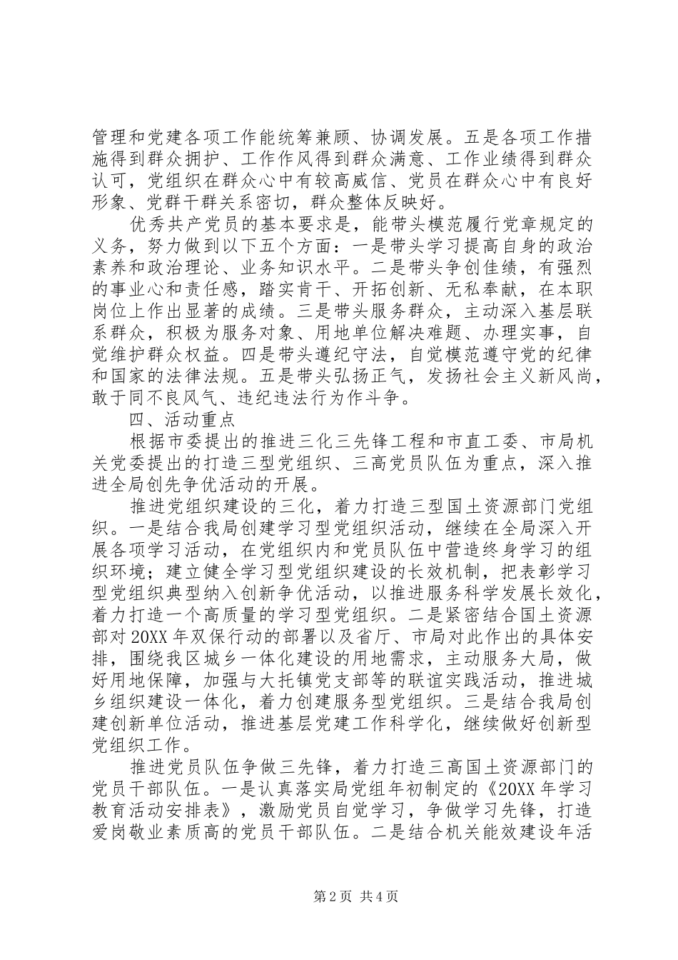 局开展党组织和党员创先争优活动实施方案_第2页