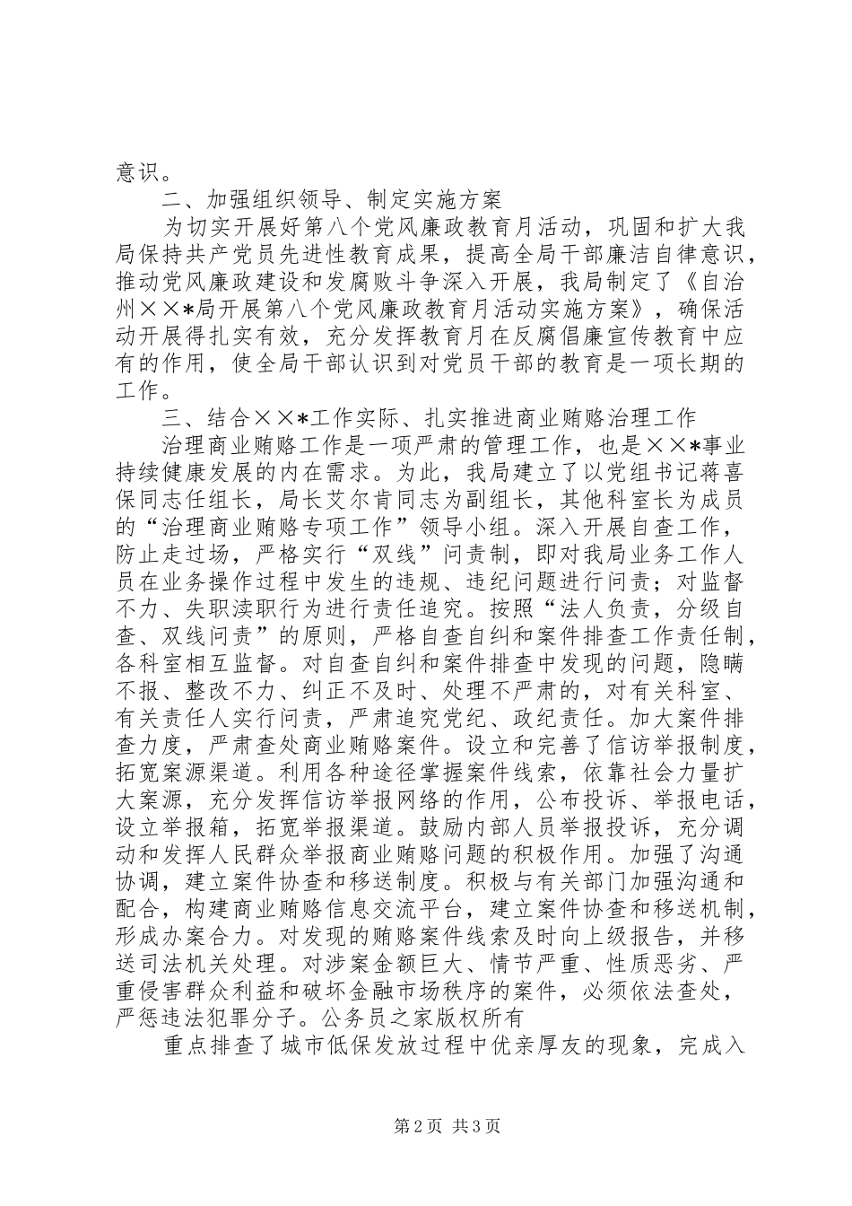 局开展第八个党风廉政教育月活动工作总结_第2页