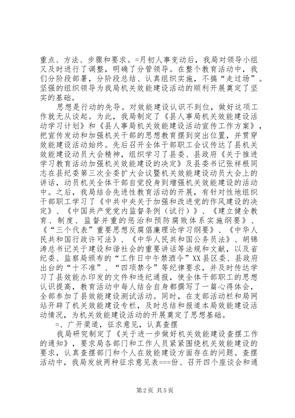 局开展机关效能建设工作总结_第2页