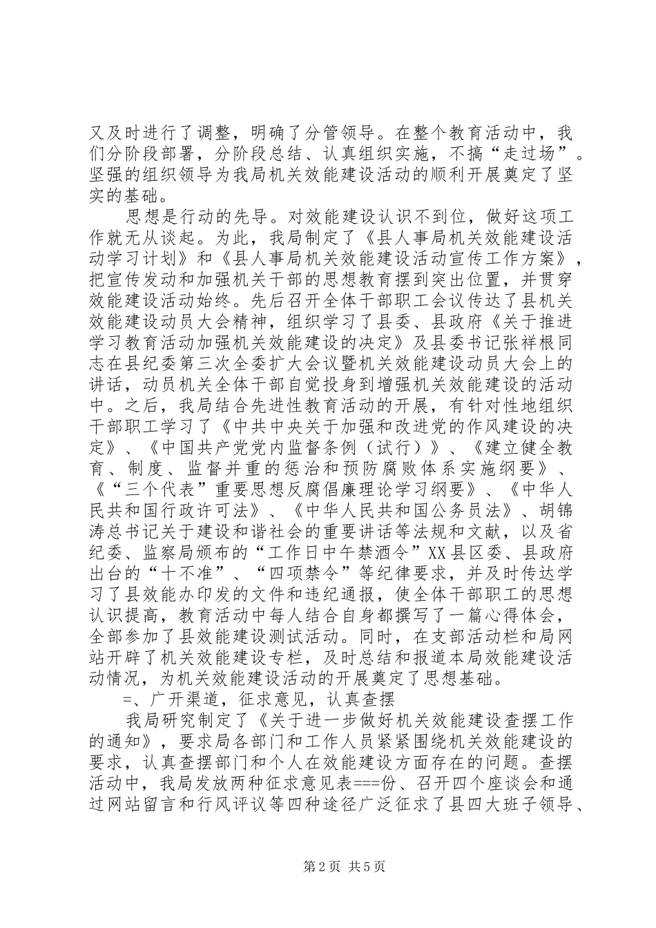 局开展机关效能建设活动总结_第2页