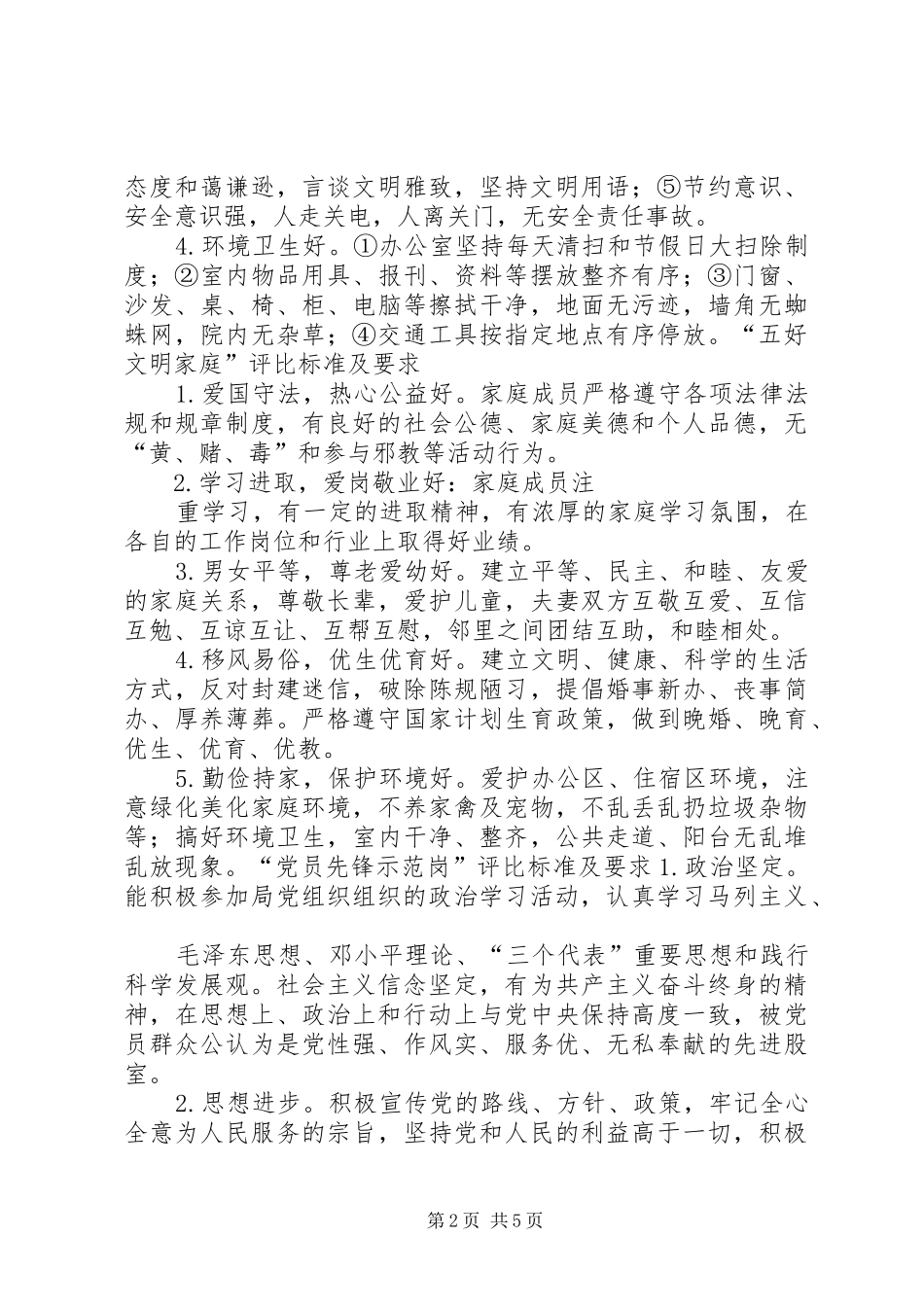 局开展精神文明股所创建评比实施方案_第2页