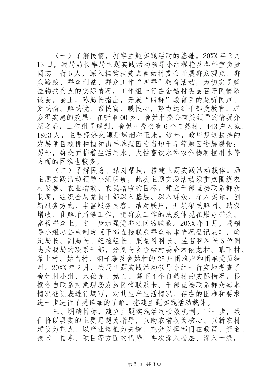 局开展四群教育实践活动的情况汇报_第2页