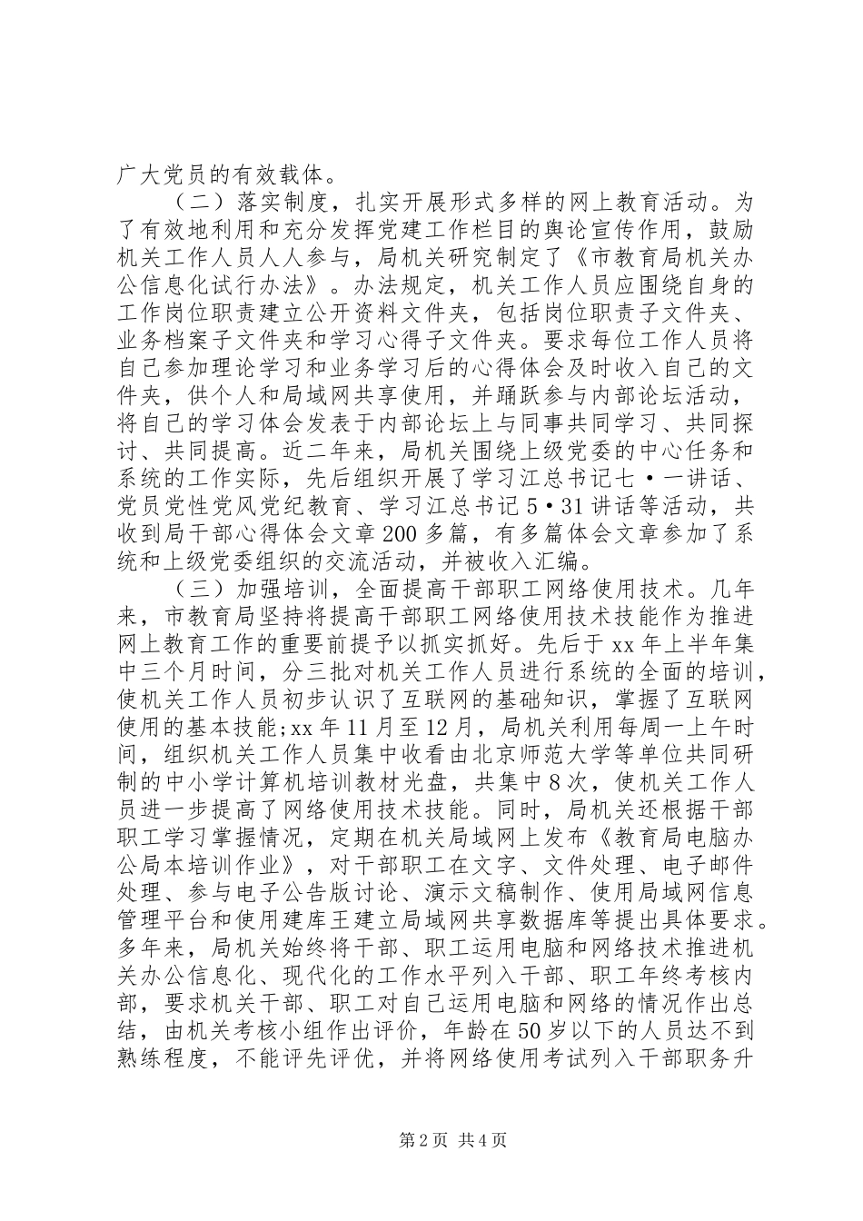 局开展网上教育工作汇报_第2页