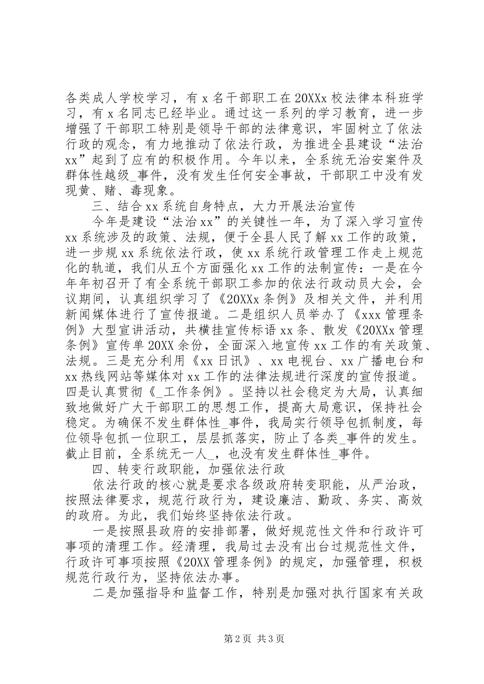 局开展依法治理工作情况汇报_第2页