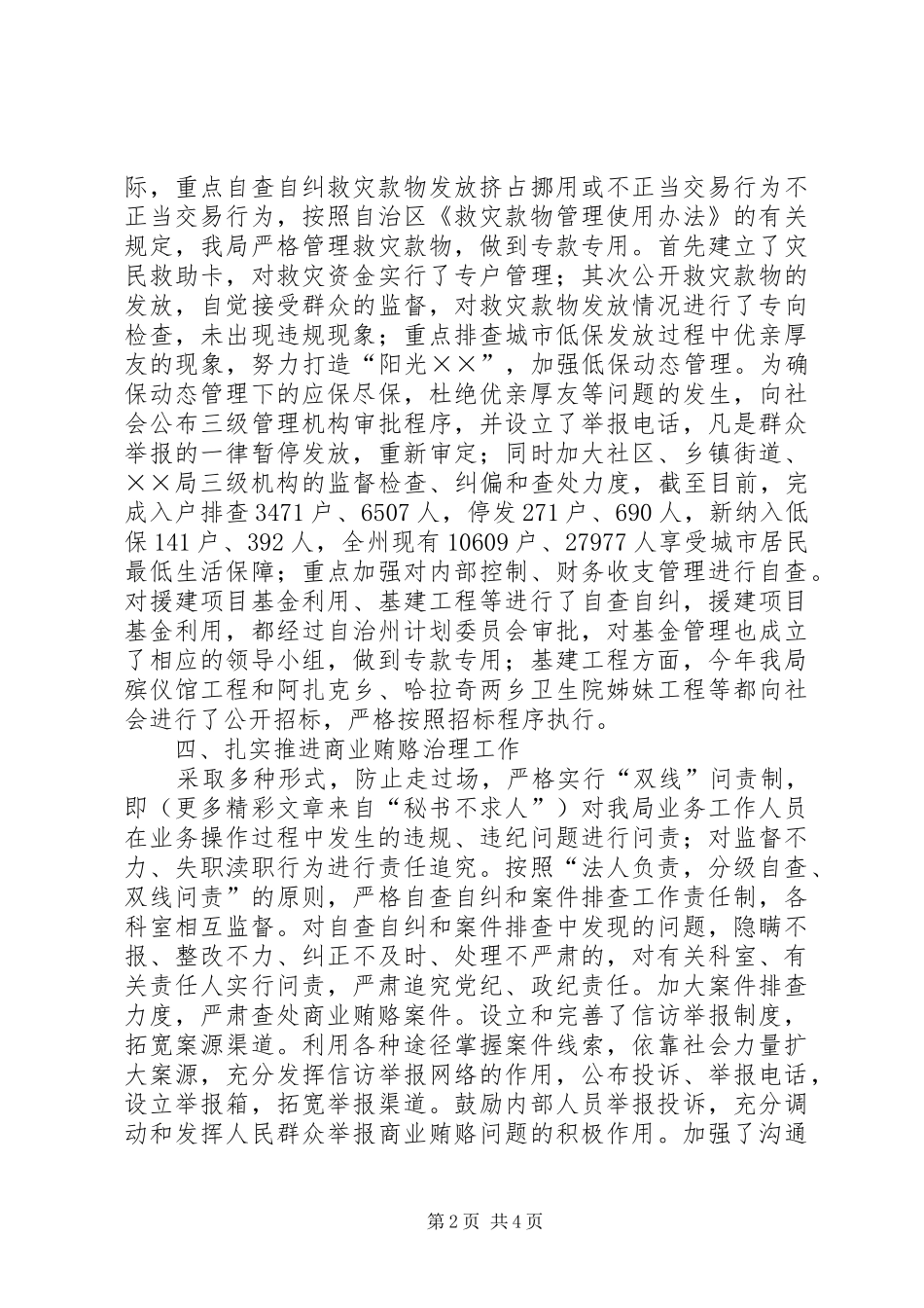 局开展治理商业贿赂专项工作自查自纠报告_第2页