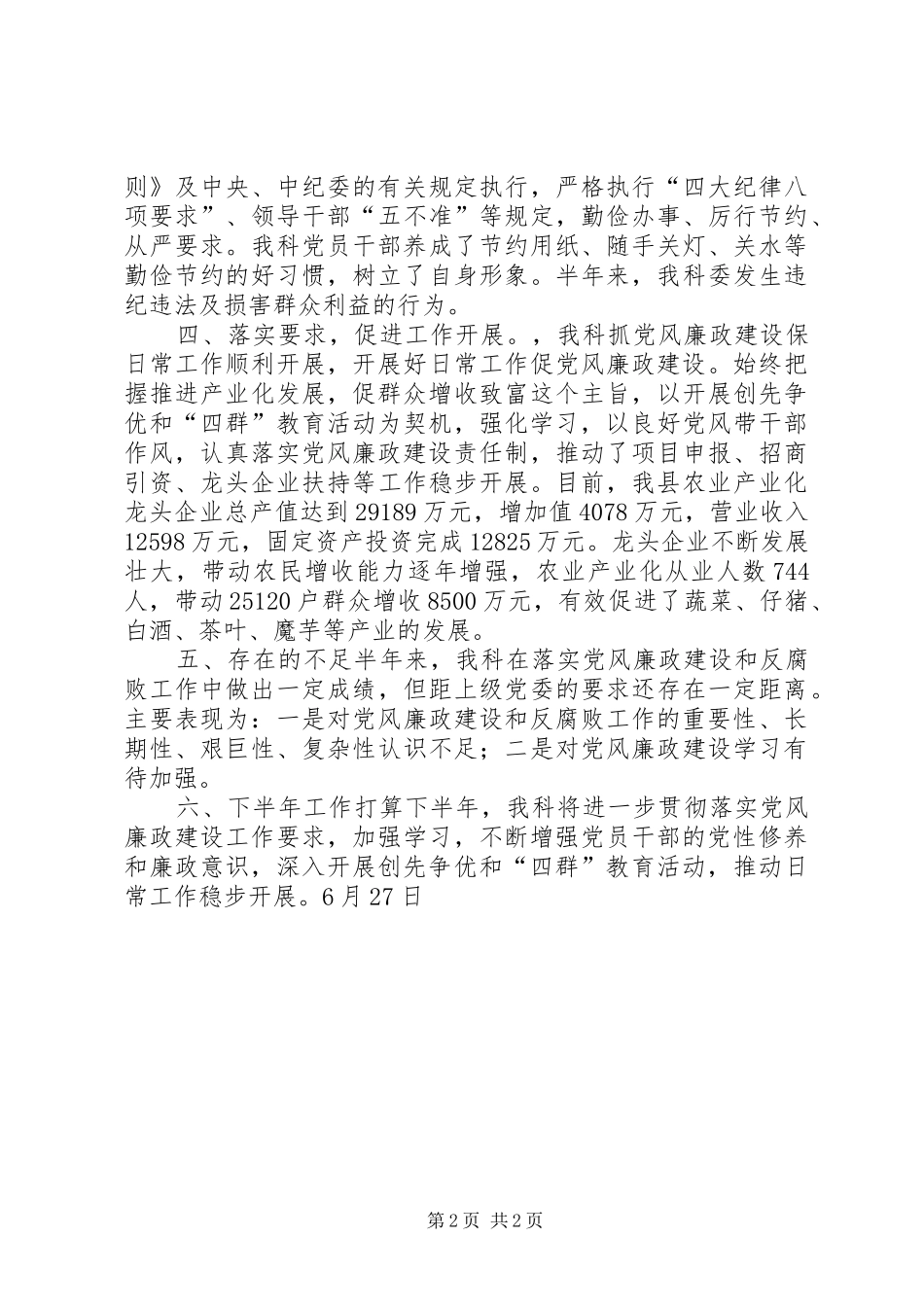局科室上半年廉政建设工作_第2页