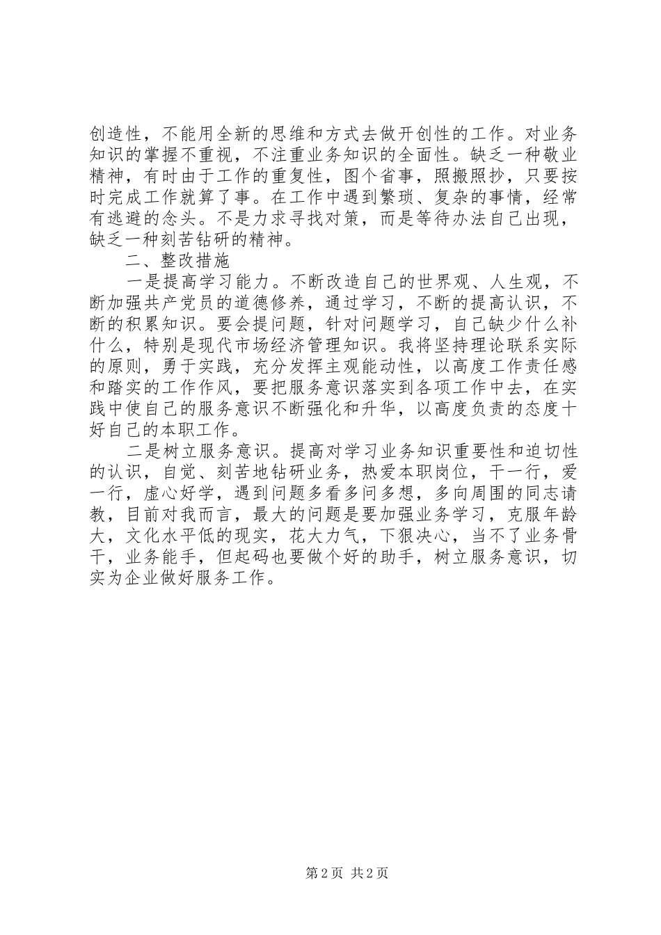 局科室作风年建设分析材料_第2页