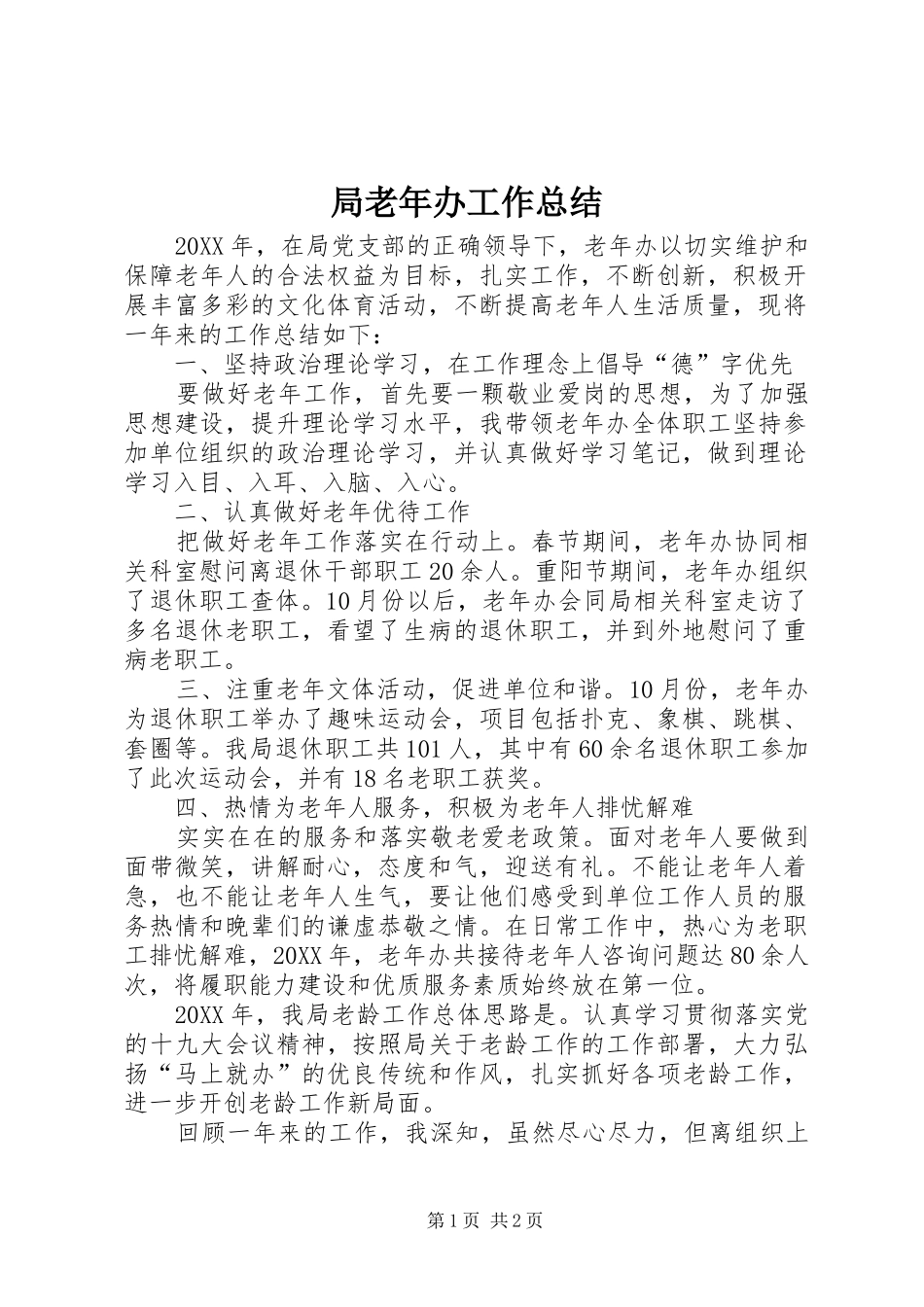 局老年办工作总结_第1页