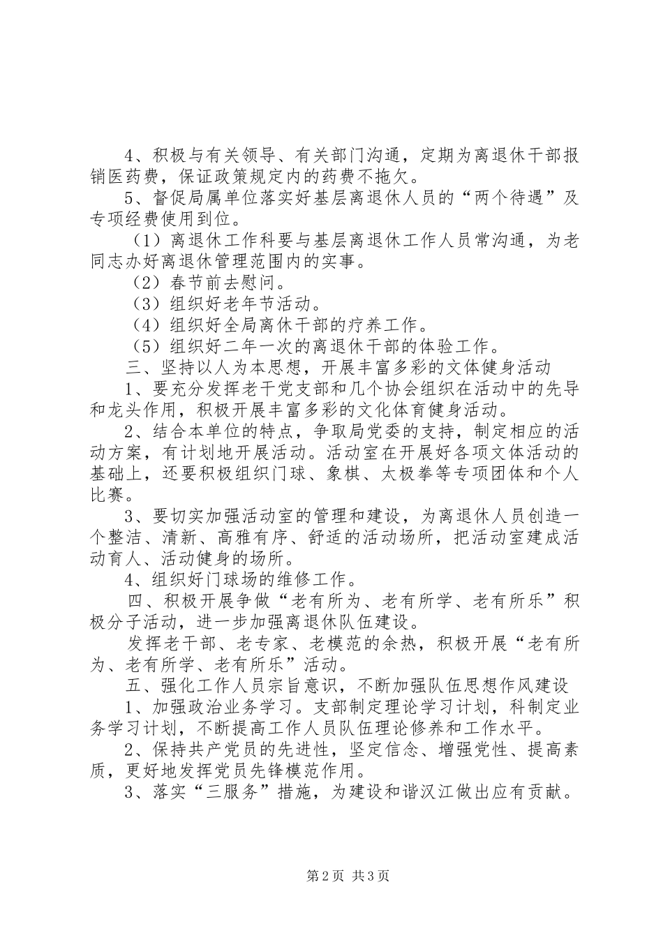 局离退休管理工作科工作计划_第2页