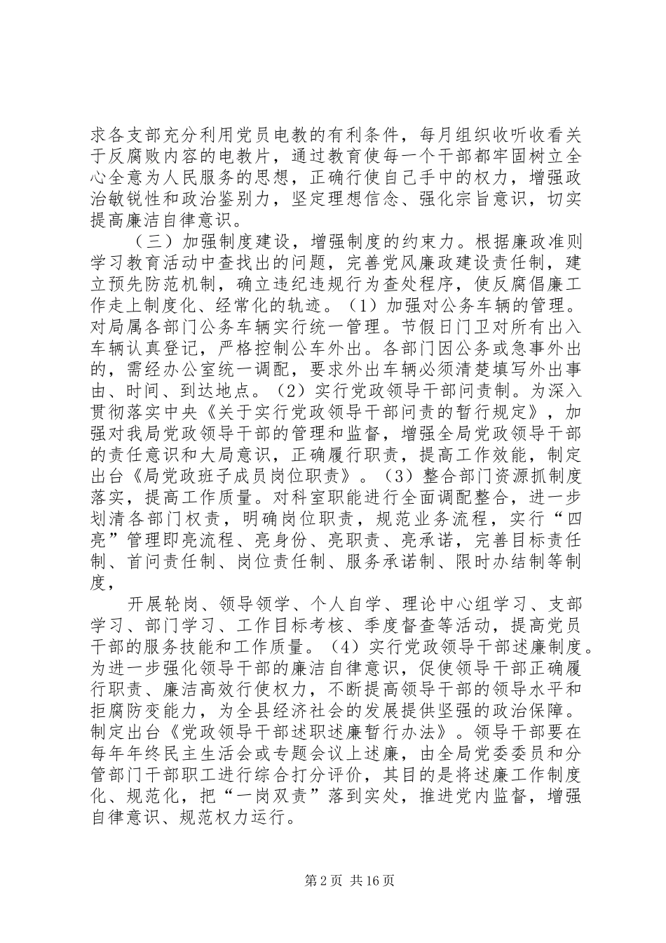 局廉政准则整改措施_第2页