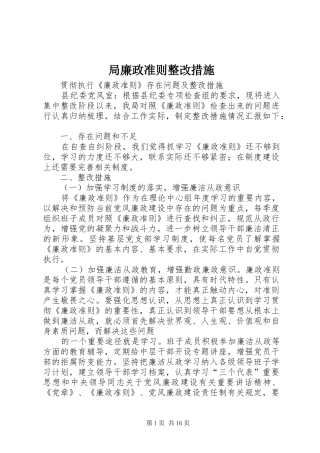 局廉政准则整改措施