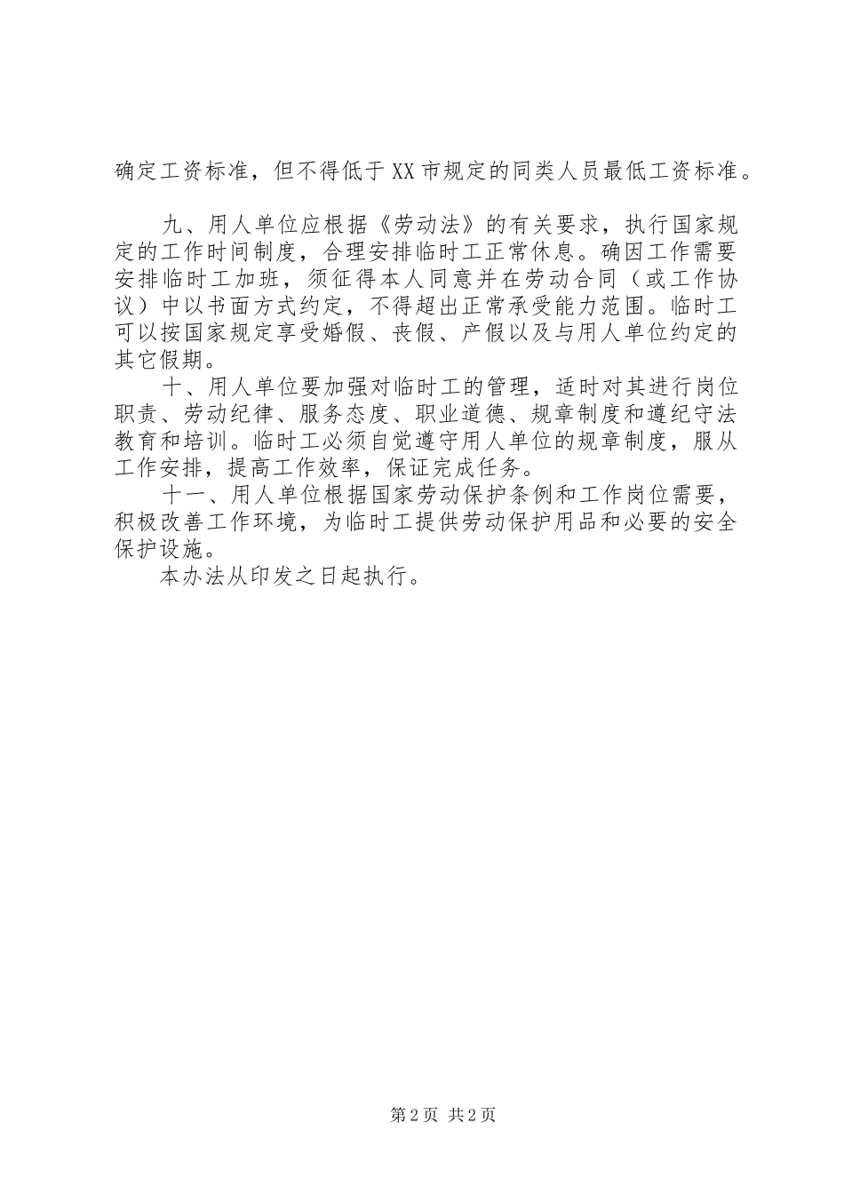 局临时用工管理办法_第2页