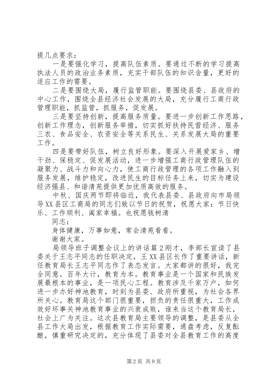 局领导班子调整会议上的致辞_第2页