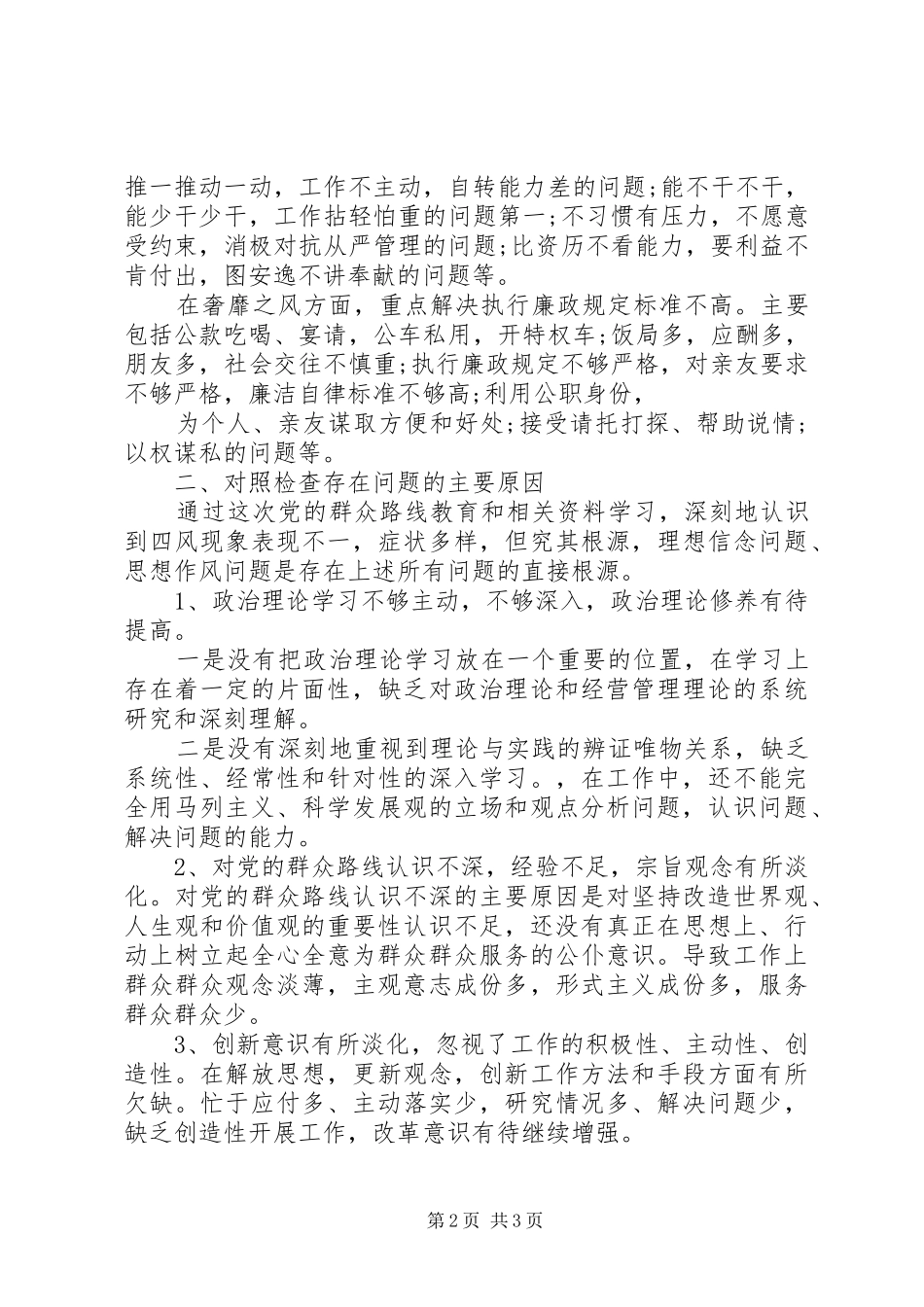 局领导班子对照检查材_第2页