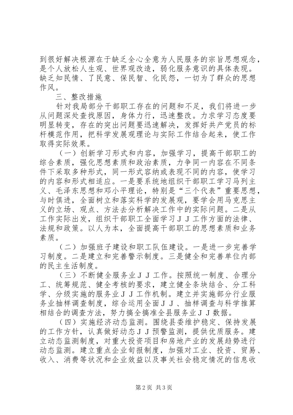 局领导班子干部作风剖析材料_第2页