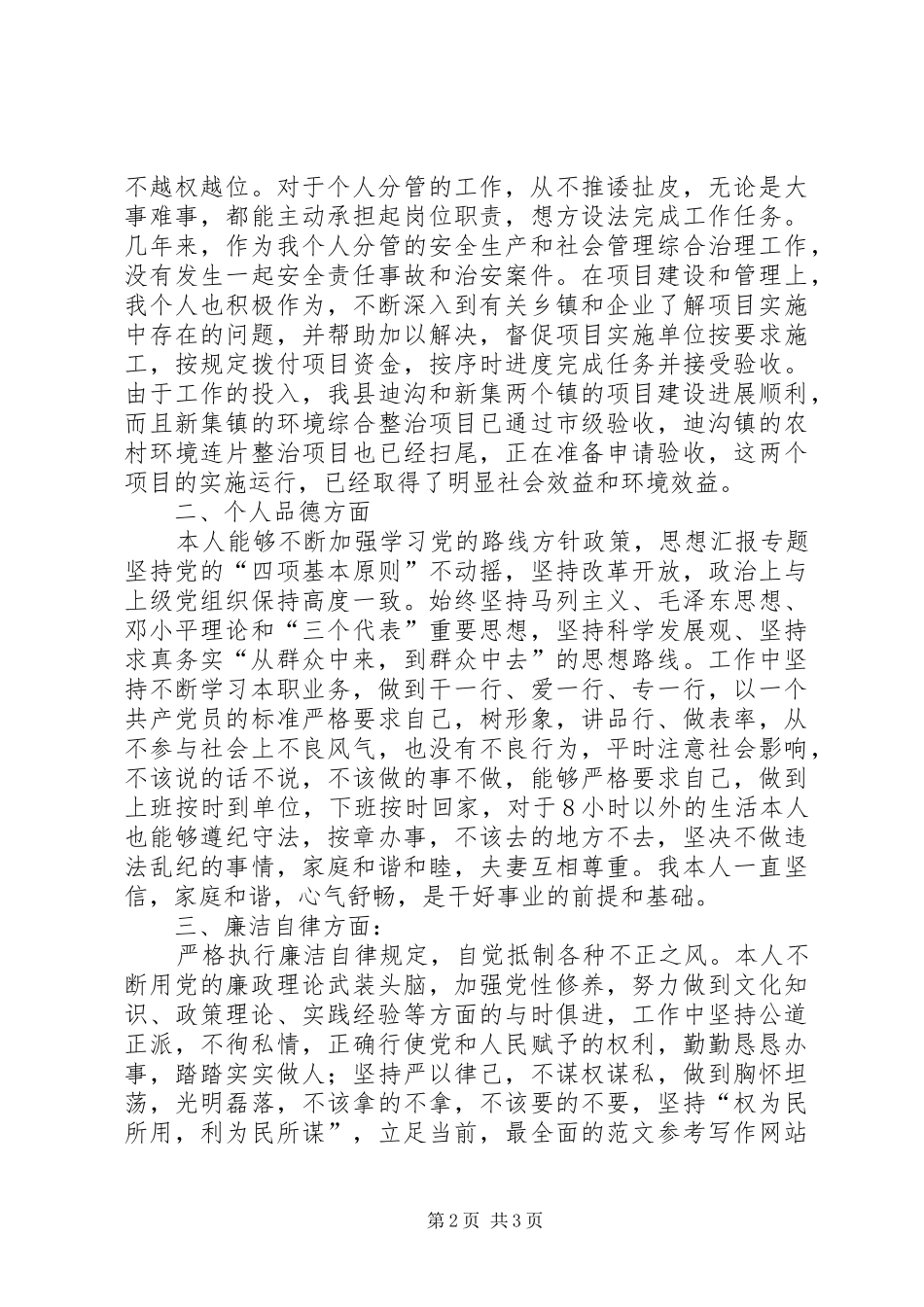 局领导班子个人述职述德述廉报告_第2页