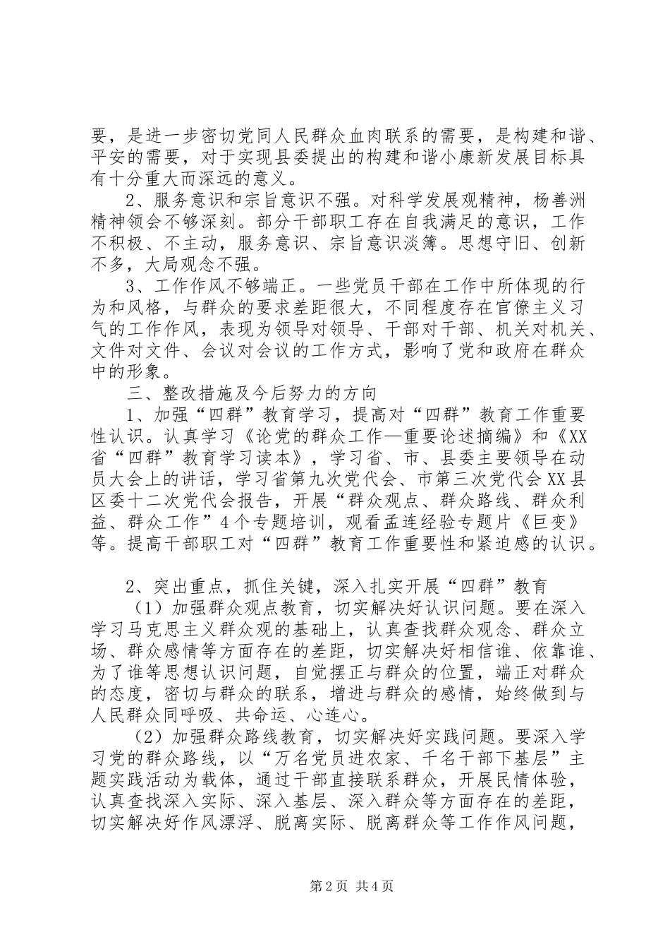局领导班子四群教育专题学习会讲话稿_第2页