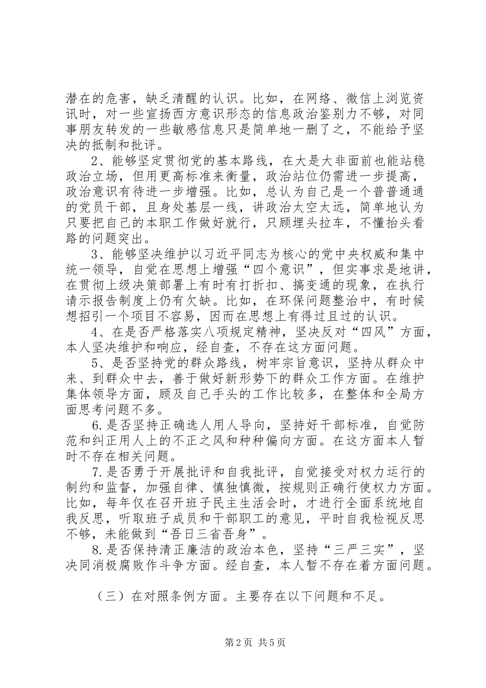 局领导对照党章党规找差距检视问题清单及个人剖析整改材料_第2页