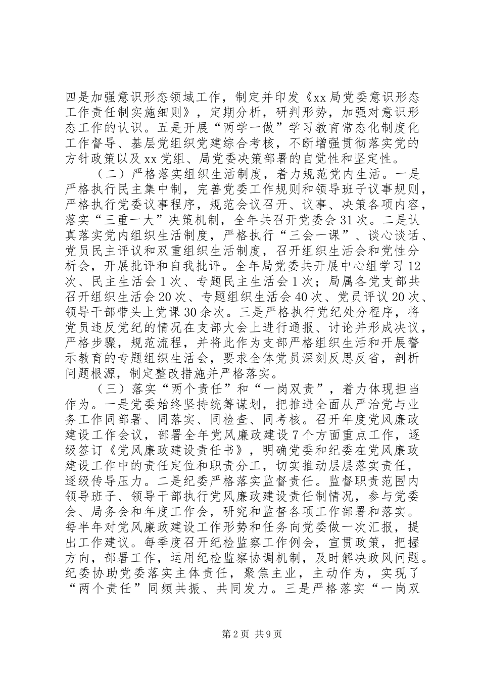 局领导关于党风廉政的工作报告_第2页