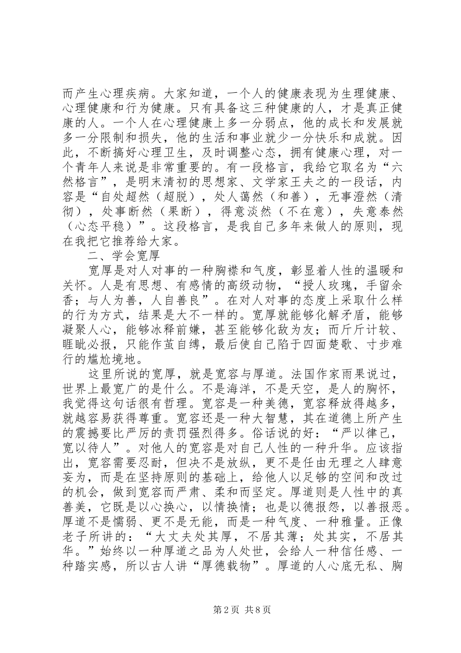 局领导青年干部座谈会讲话稿_第2页