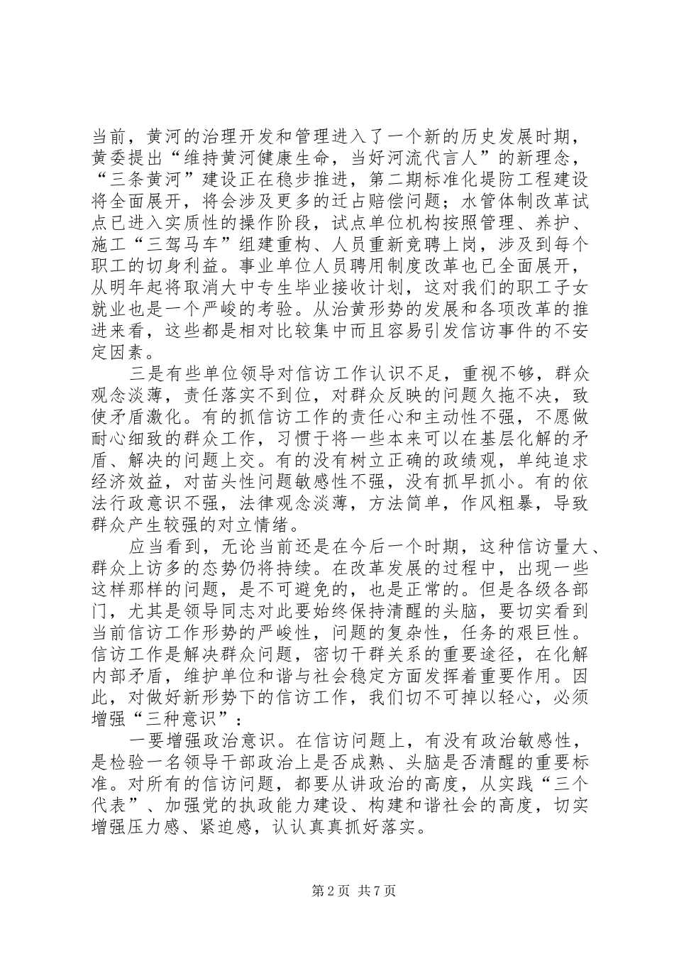 局领导在信访宣传工作会议上的致辞_第2页