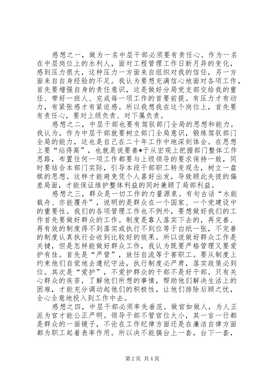 局民主评议活动党员个人工作思想汇报_第2页