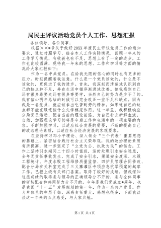 局民主评议活动党员个人工作思想汇报