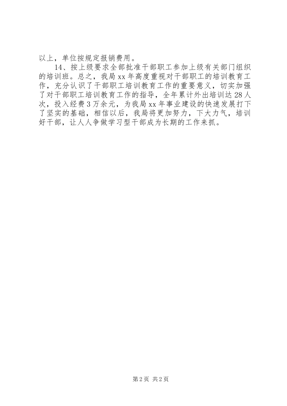 局年度干部培训工作总结_第2页