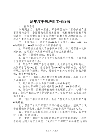 局年度干部培训工作总结