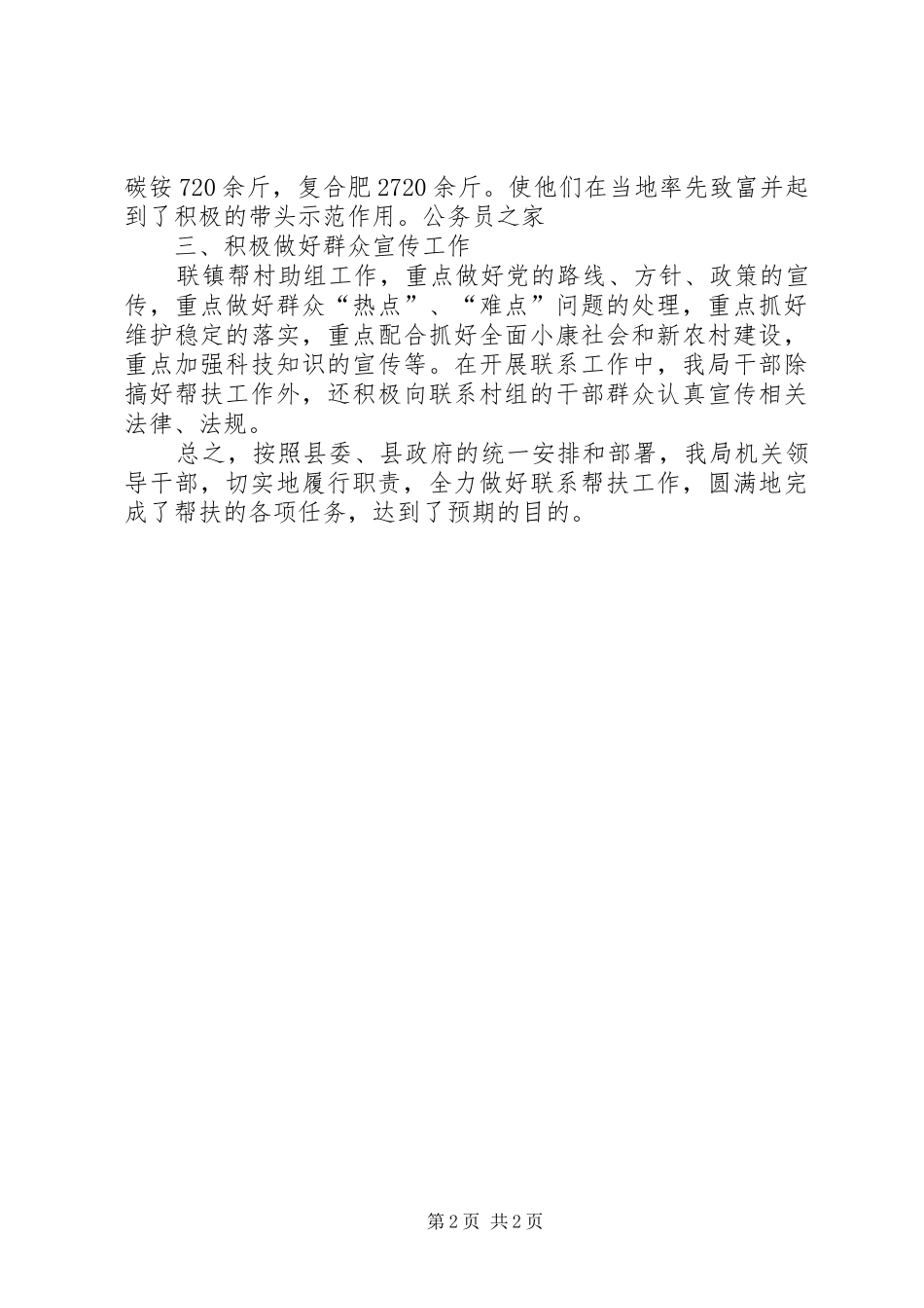 局年度联镇帮村助组落实情况总结_第2页