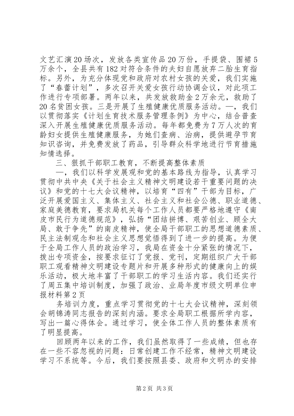 局年度市级文明单位申报材料_第2页