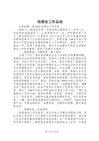 局普法工作总结