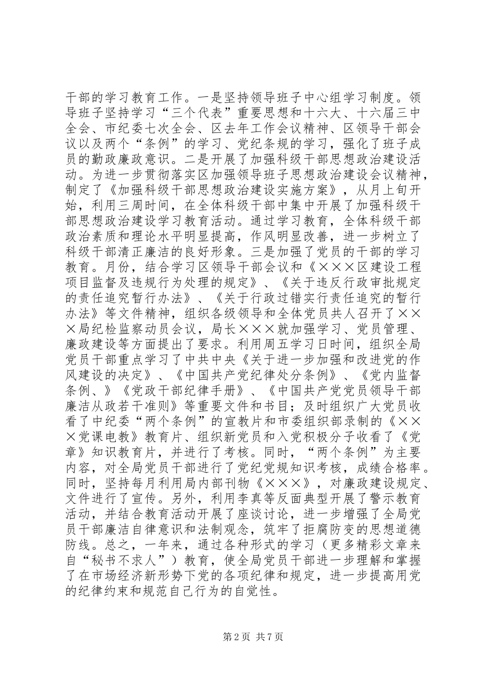 局去年党风廉政建设工作总结_第2页