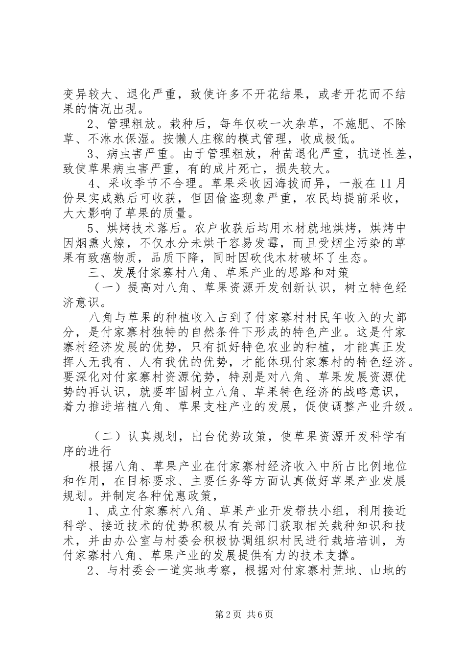 局群众路线调研报告范文_第2页